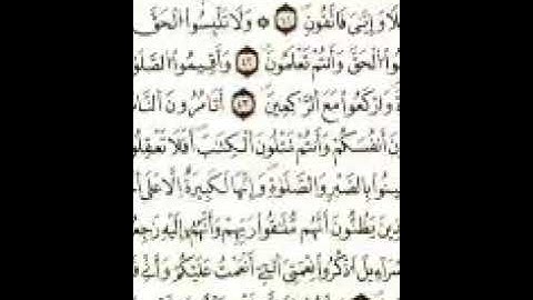 سورة البقرة كاملة بصوت عبد الكبير الحديدي رواية ورش