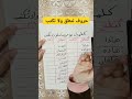 حروف تنطق ولا تكتب 👌وحروف تكتب ولا تنطق👌👌قواعد الإملاء 🥰الصف الخامس الإبتدائي