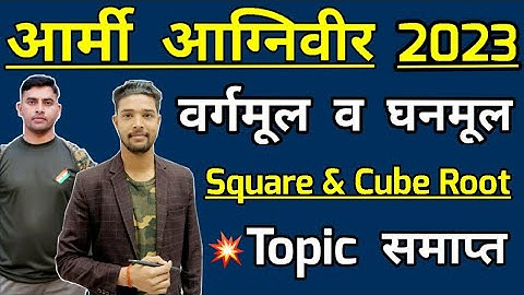 Army Agniveer Maths Square & Cube root Part - 2 | वर्गमूल और घनमूल - 2 | Agniveer maths topic wise