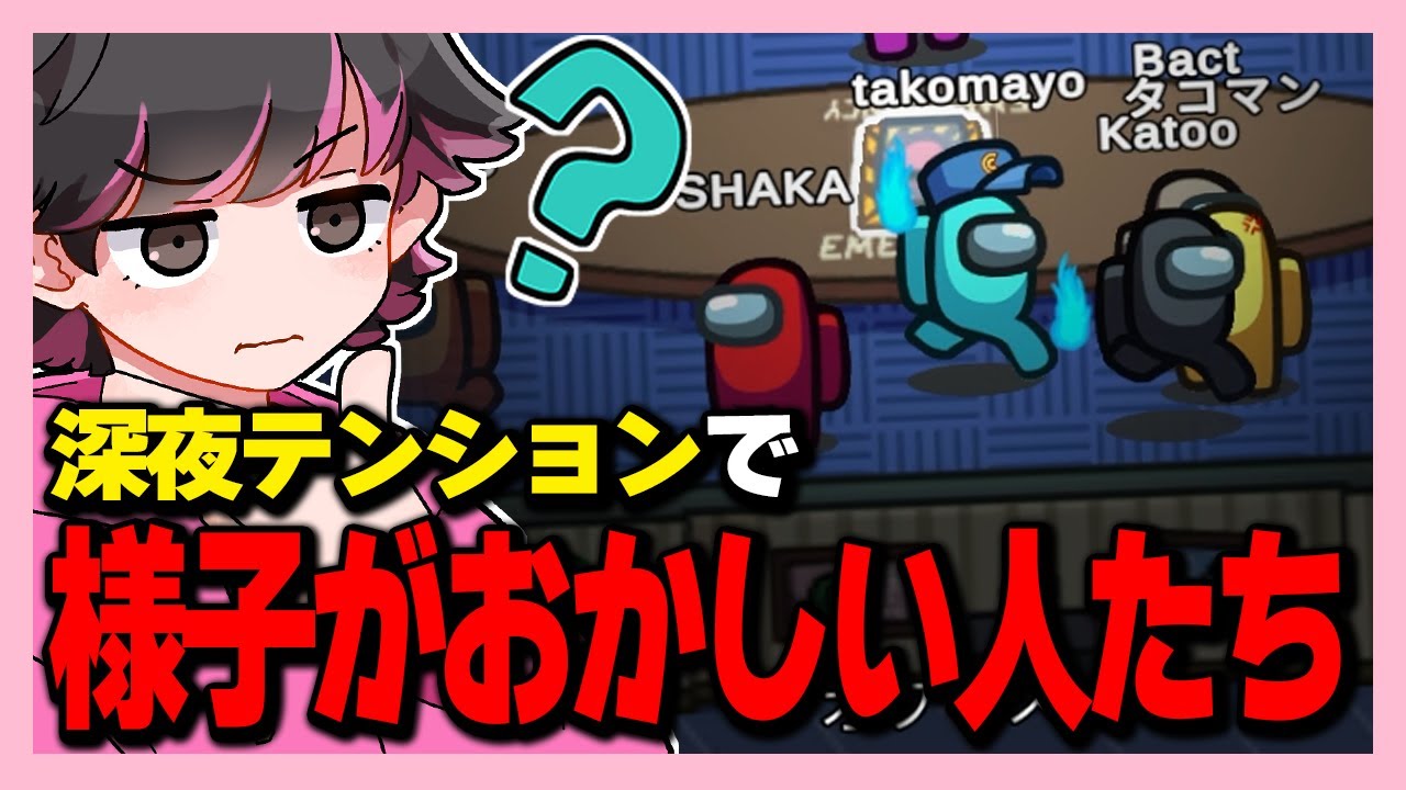 深夜テンションで色々おかしい圧村【#AmongUs ねろちゃん切り抜き】