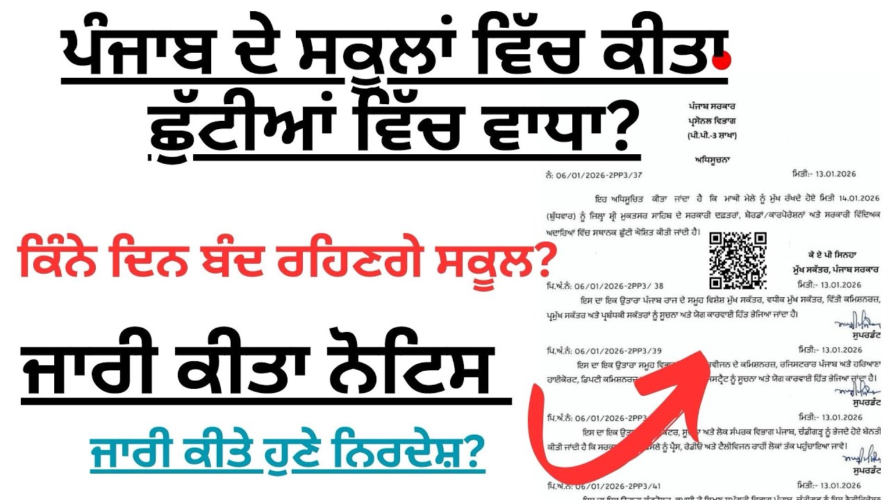 Punjab schools winter holidays news today in Punjab | Punjab school holidays 2026 today update 