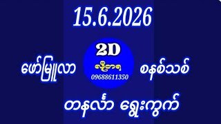 တနင်္လါရွေးကွက်