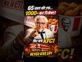 65 साल की उम्र… 1000 Rejections… फिर बना KFC! 🍗 | Never Give Up Motivation | ThinkTreks #shorts