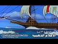 احلام الذهبية حلقة 3