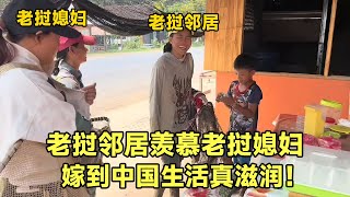 Lao daughterinlaw and her neighbors went fishing and said frankly that they married the right Chi