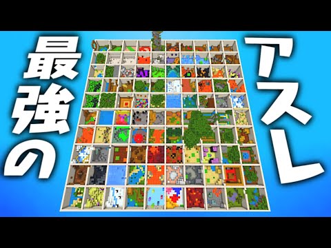 クリアするまで終われません!!最強のアスレチックに挑め!!【マインクラフト】