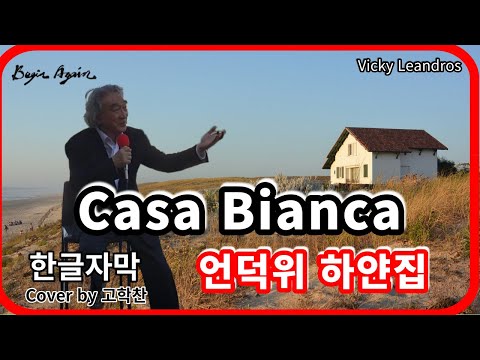 언덕위에하얀집