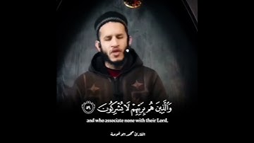 ﴿إن الذين هم من خشية ربهم مشفقون﴾ [المؤمنون: ٥٧] القارئ محمد ابو خوصة #قرآن