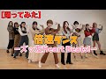 【踊ってみた】全員で倍速ダンスに挑戦!