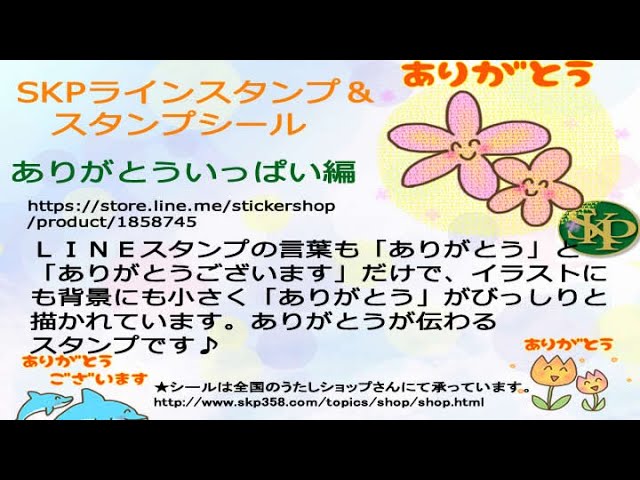 ラインスタンプ ありがとういっぱい編 Youtube