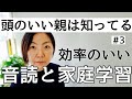 【小学生の勉強法】勉強ってね、効率よくやったほうがいいんです。私たち親世代の根性論とか、とにかくやる！！！は　ないないない～～～。