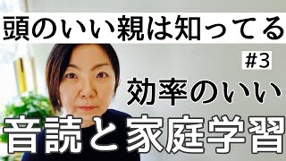【小学生の勉強法】勉強ってね、効率よくやったほうがいいんです。私たち親世代の根性論とか、とにかくやる！！！は　ないないない～～～。