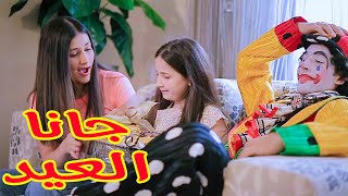 جانا العيد  لين الصعيدي (كليب حصري) Gana Al Ead - Leen Alsaidie (Exclusive Clip)