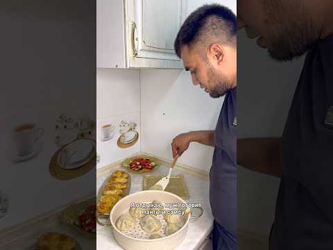 Муж сам приготовил самсу с мантами😂Но за то выполнил мой каприз. Что пожелаю, то и выполняет