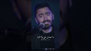 نور عيني / تامر حسني حفلة