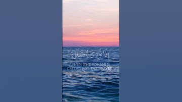 سورة الجمعة قراءة جميلة #القرآن_الكريم