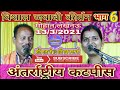 This katpish is famous in 12 countries  part 6  jawabi kirtan  kranti mala ji vs shashi raj kamal ji kstarmusic