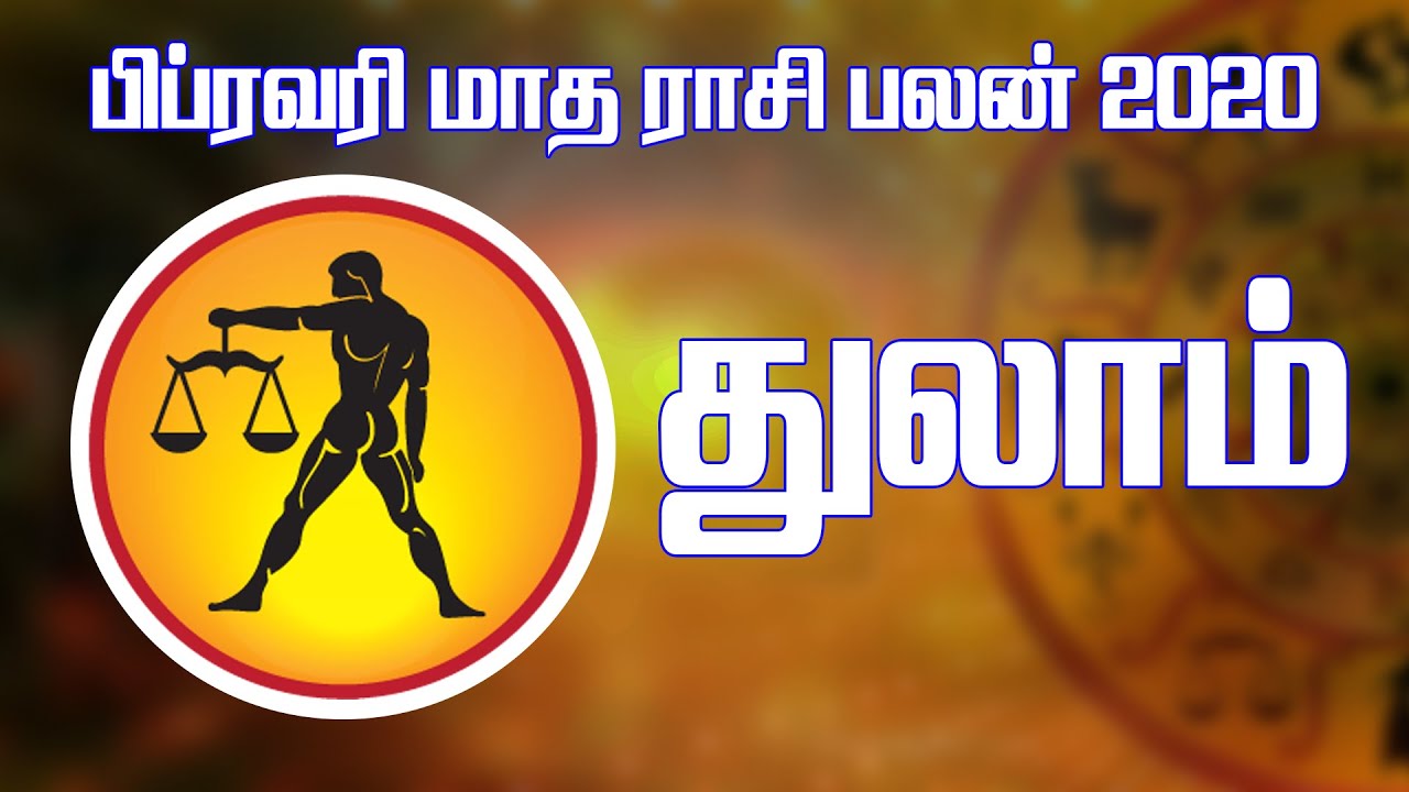 February Month Rasi Palan பிப்ரவரி மாத ராசிபலன் YouTube