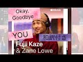 Apple music 弾き語りfujii kaze you okay good bye 和訳付き 藤井風