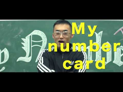 マイナンバーカードRAP動画（（by MC Fujii（湯沢市副市長） feat.湯沢翔北高校生）