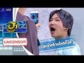 ประเทศไทยใครก็ได้ (ธัญญ่า ธัญญาเรศ) | UNCENSOR ฉบับเต็ม ไม่มีกั๊ก | บริษัทฮาไม่จำกัด (มหาชน)