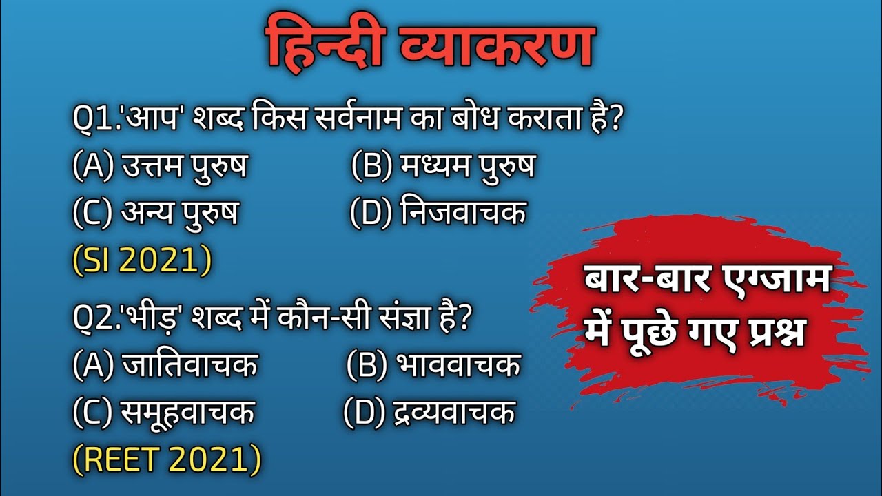 हिन्दी व्याकरण महत्वपूर्ण 50 प्रश्न पिछली परीक्षाओं में पूछे गए प्रश्न।। Hindi Grammar । B.N. study.