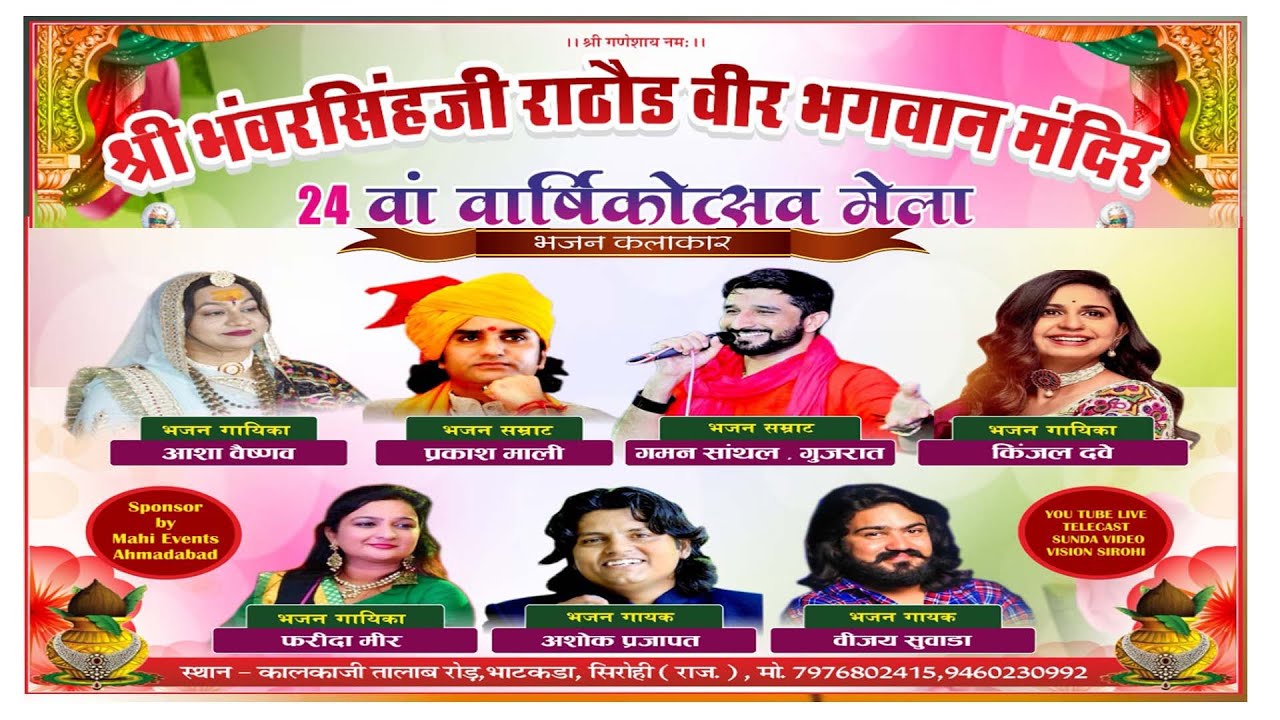 Live श्री भंवरसिंहजी राठौड़ वीर भगवान मंदिर सिरोही 05-04-2023 विशाल भजन संध्या Veer Bhagwan Sirohi