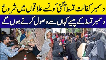 BISP December qist update | Benazir ke paise | Bisp Wallet Account | 8171 update | Ehsaas program 