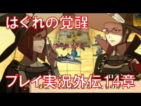 Feh 502 はぐれのファイアーエムブレム 覚醒 まったり実況 外伝14章 幻の村 Youtube Feh 502 はぐれのファイアーエムブレム 覚醒 まったり実況 外伝14章 幻の村 Youtube