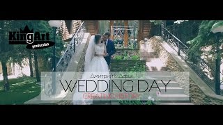 Wedding Day - Дмитрий &amp; Дарья (Kingart Production)