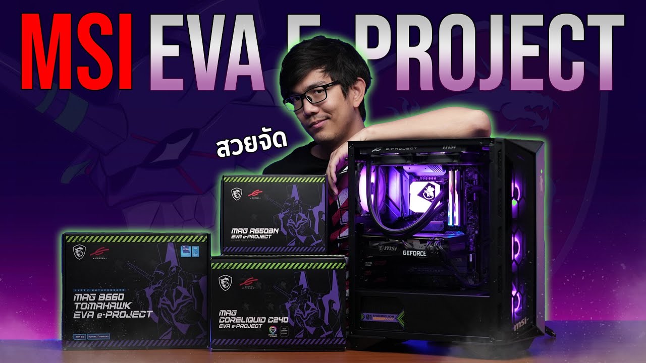 คอมเซต MSI X EVANGELION e: PROJECT ผลิตมาแบบ ลิมิเต็ด