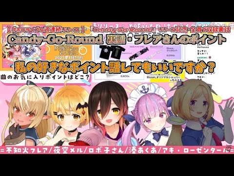 【#ホロライブ9週連続リリース】『Candy-Go-Round』裏話~フレアちゃんのポイント~【不知火フレア】