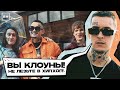 KIZARU СНОВА БОМБИТ! KIZARU VS MORGENSHTERN, SODA LUV, blago white, MAYOT & OG Buda - Cristal & МОЁT