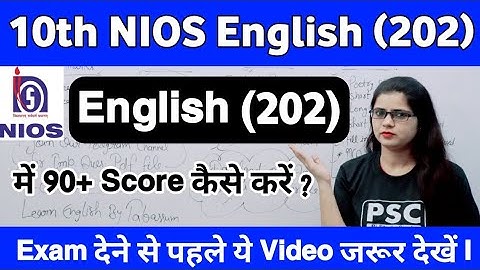 English का पेपर कैसे Solve करें | English में 90+ Score कैसे करें ? English 202 Paper kesa ayega |