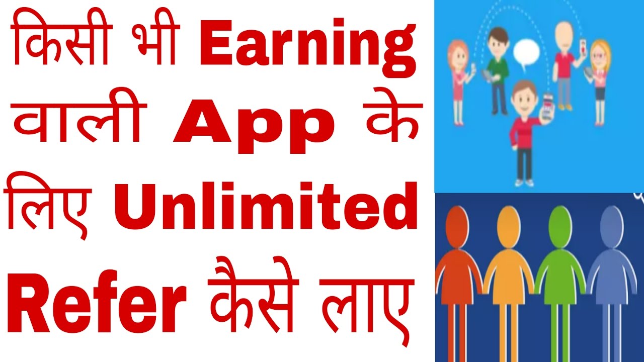 किसी भी Earning वाली App के लिए Unlimited Refer कैसे लाए