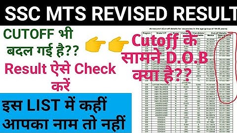 Ssc mts revised result // How to check result // mts revised cutoff 2019