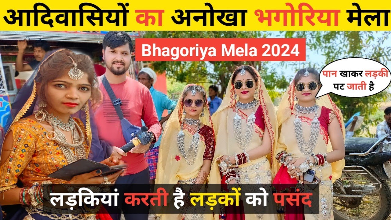 Bhagoriya Mela 2024 | Bhagoriya Mela || Bhagoria wife mela | Bhagoria hat