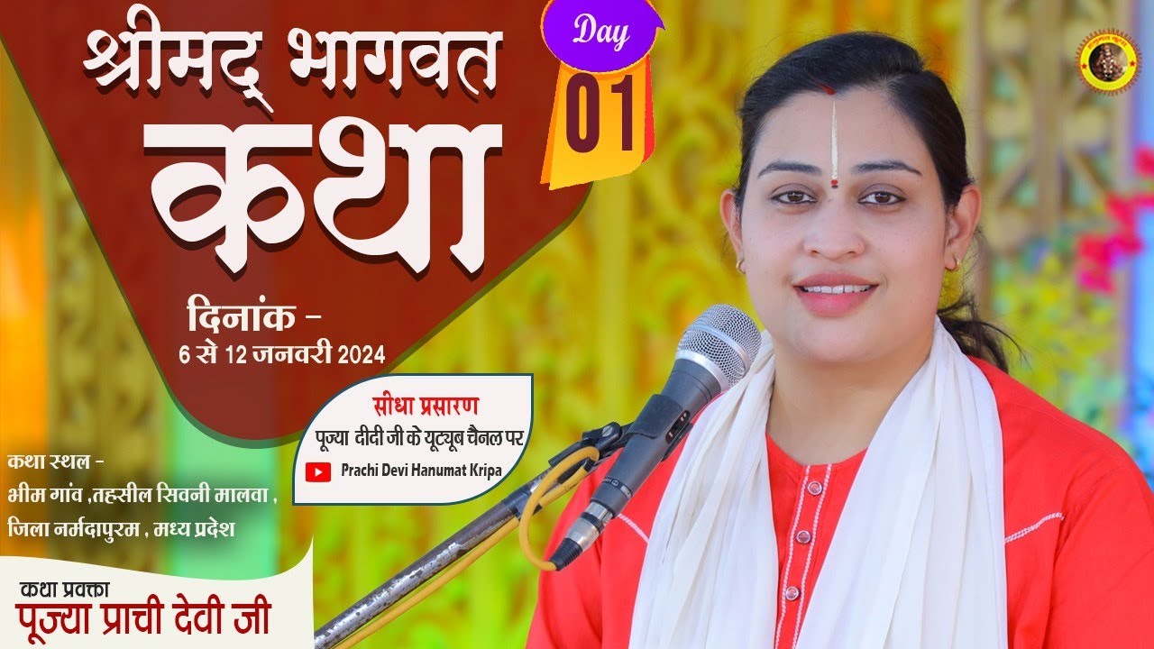 Live - Shrimad Bhagwat Katha_Day 01 |  स्थान - भीम गांव मध्य प्रदेश 06/01/2024 _Pujya Prachi Devi Ji