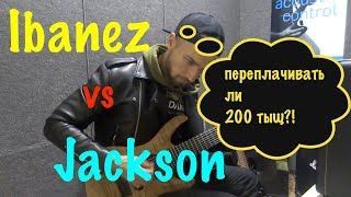 IBANEZ RGMS8 vs JACKSON USA SELECT B8