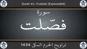 تراويح الحرم المكي 1434 - سورة فصلت