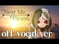 [ off vocal ] Next Me, Please [シーエ・MV]