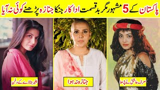 Top 5 Pakistani Actors Sad Stories | Lollywood | Amazing Info