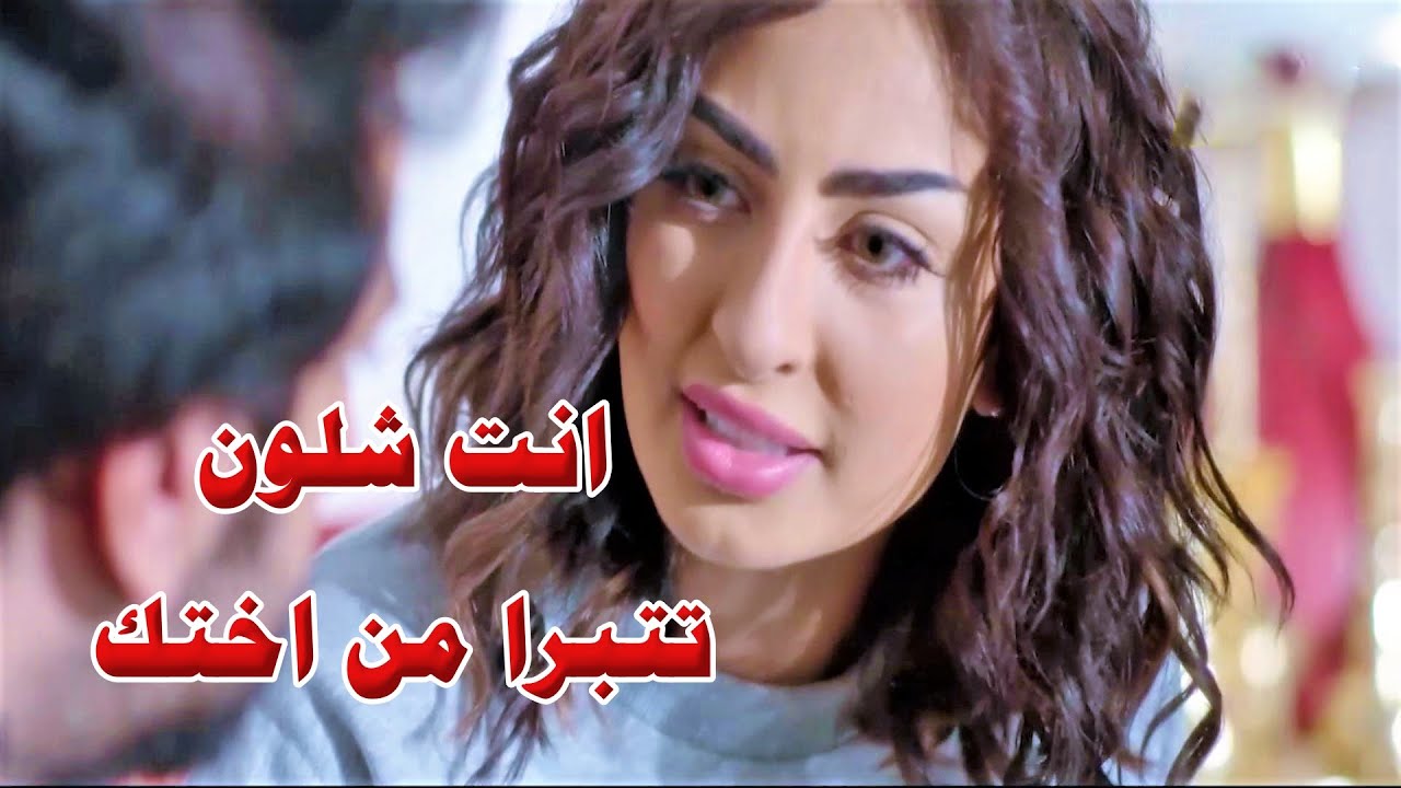 داليا ابتدت تشك بفيصل بعد ماتبرا من اخته عشان صار معاه فلوس!