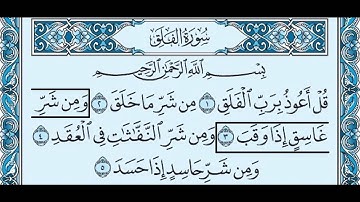 113- سورة الفلق بصوت القارئ الشيخ سعود الشريم Surat Al-Falaq - Saud Al-Shreem