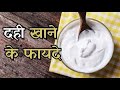    benefits of curd