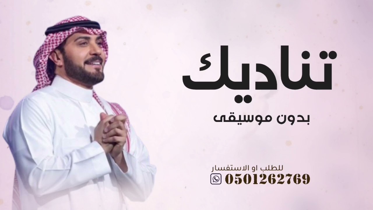 تناديك ماجد المهندس بدون موسيقى دفوف فقط - سحب إحترافي حصري 