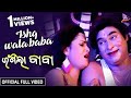 Ishq wala baba  official full  kuna tripathy bidusmita  rangila baba  odia movie