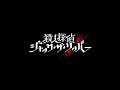 殺人探偵ジャック・ザ・リッパー プロモーションムービー第1弾