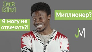 🤑 Сколько у тебя денег? | 100 человек рассказывают о своих 💲 | Just Mind