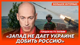 Гордон. Я делаю русским больно, Медведчук водил Путина за нос, жизнь в говне, памятник Путину